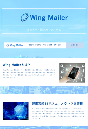 Wing Mailer契約約款｜メール配信システム - Wing Mailer